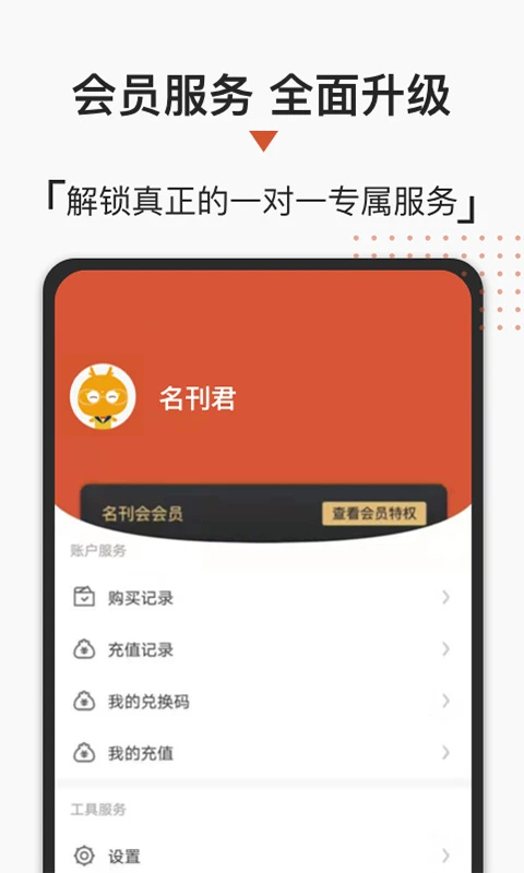 名刊会会员版截图2