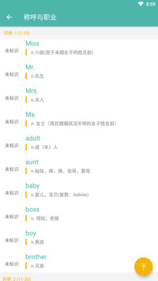 单词练习室截图1