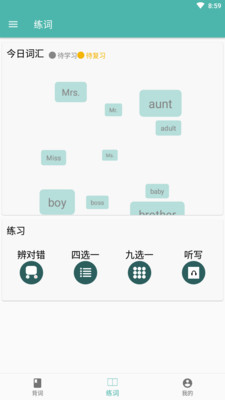 单词练习室截图2
