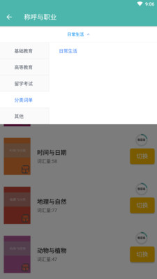 单词练习室截图3