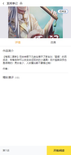 西子漫画截图1