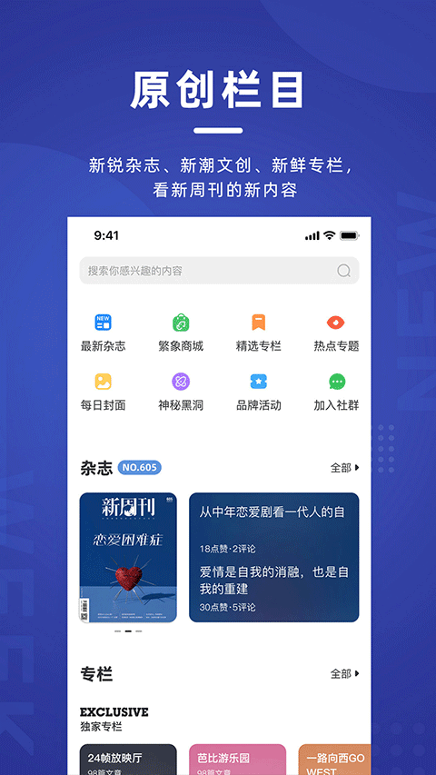新周刊杂志截图1