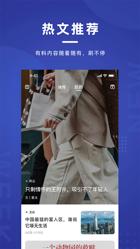 新周刊杂志截图2