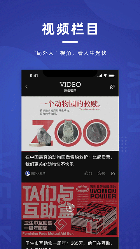 新周刊杂志截图3