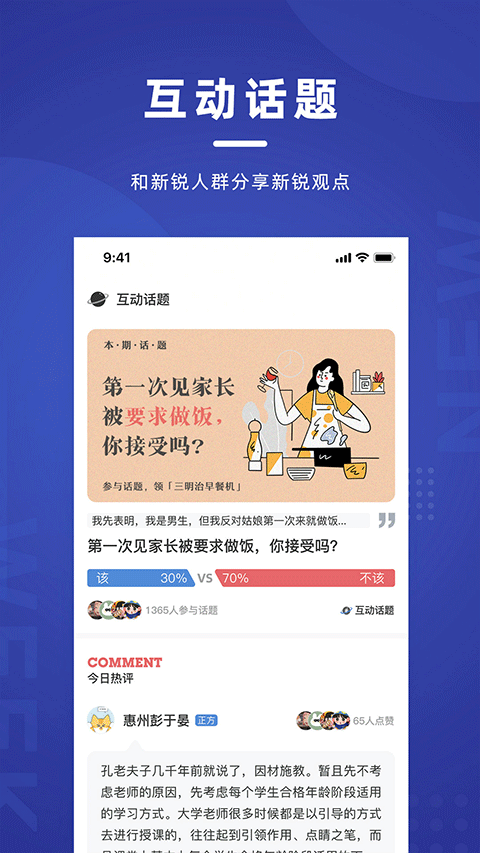 新周刊杂志截图4