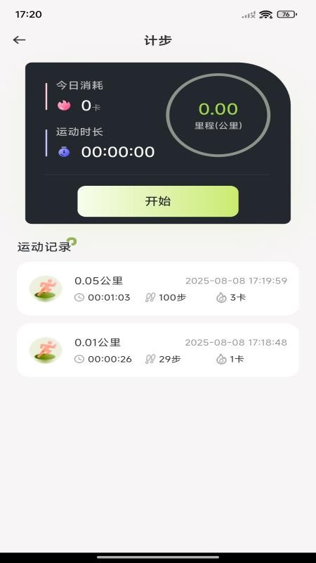 每日走路计步截图2