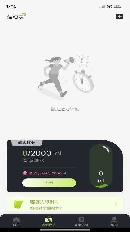 每日走路计步截图3