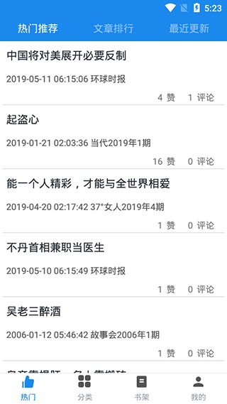 杂志天下截图1