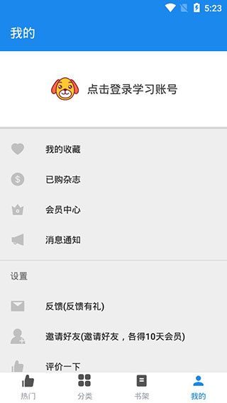 杂志天下截图2