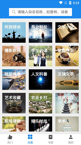 杂志天下截图4