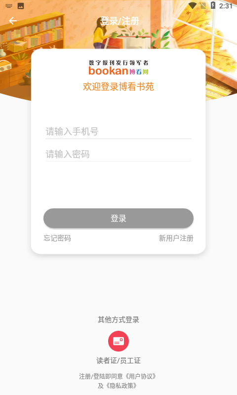 博看书苑安卓版截图1