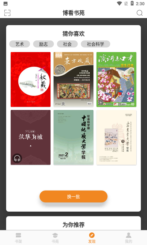 博看书苑安卓版截图2
