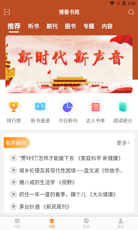 博看书苑安卓版截图3