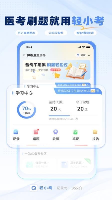 轻小考截图1