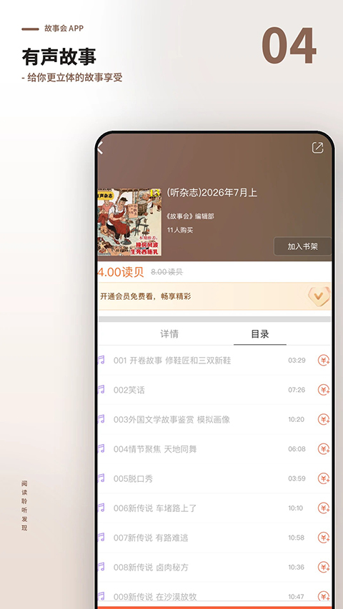 故事会免费版截图1