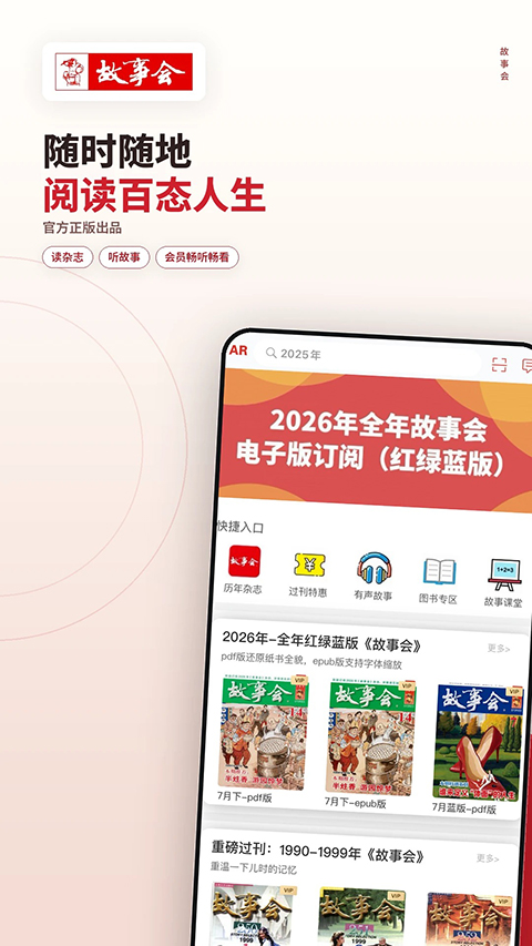 故事会免费版截图2