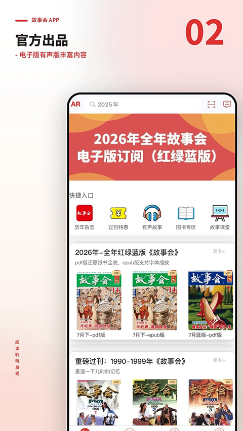 故事会免费版截图3