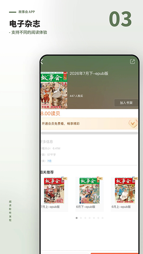 故事会免费版截图4