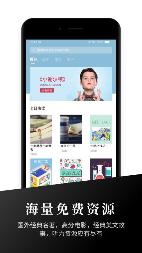 有声英语阅读截图2