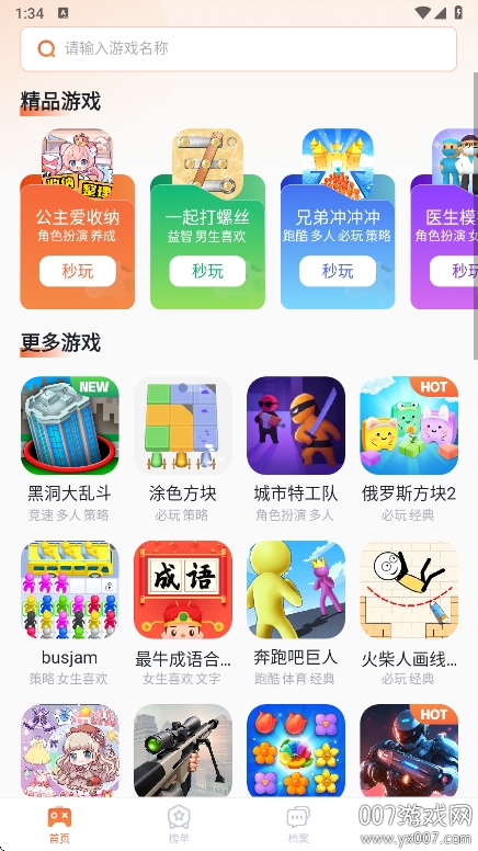 易起游截图1