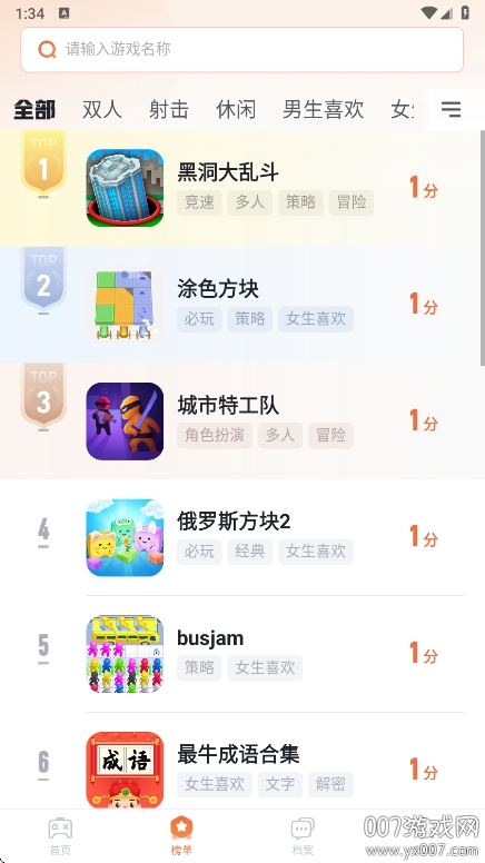 易起游截图2