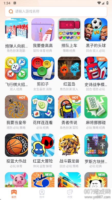 易起游截图3