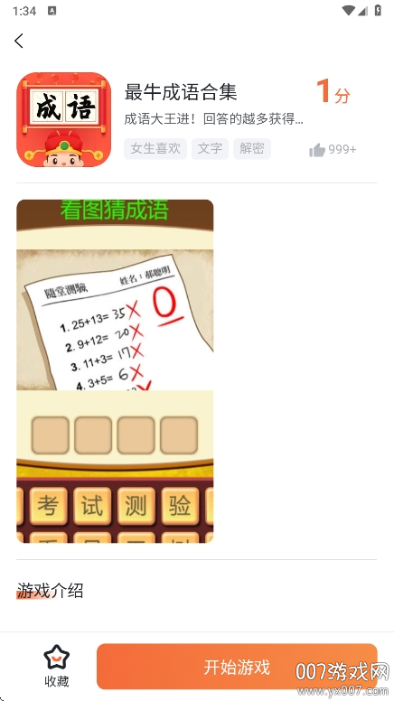 易起游截图4