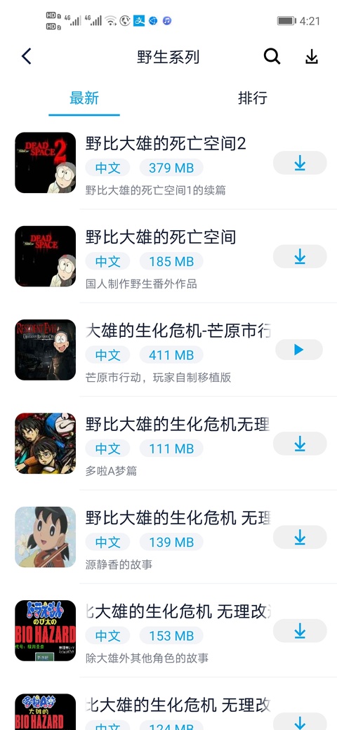 淘气侠截图2