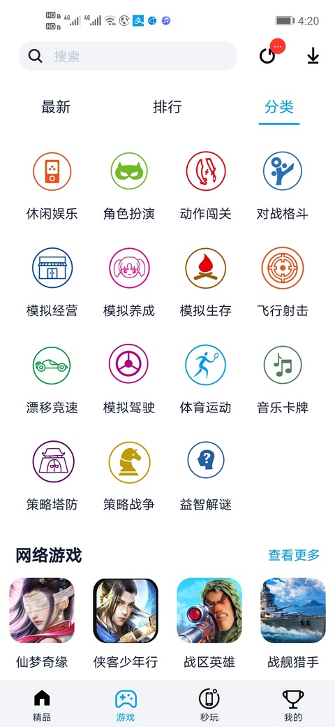 淘气侠截图4