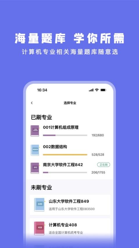 码虫刷题截图1