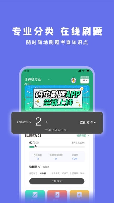 码虫刷题截图2