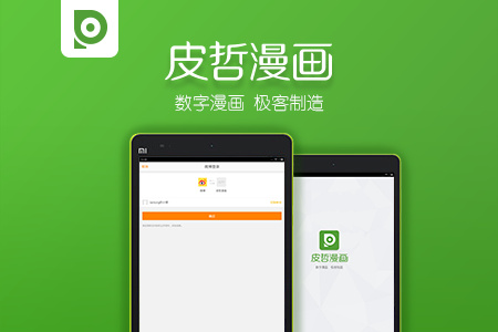 皮哲漫画截图1