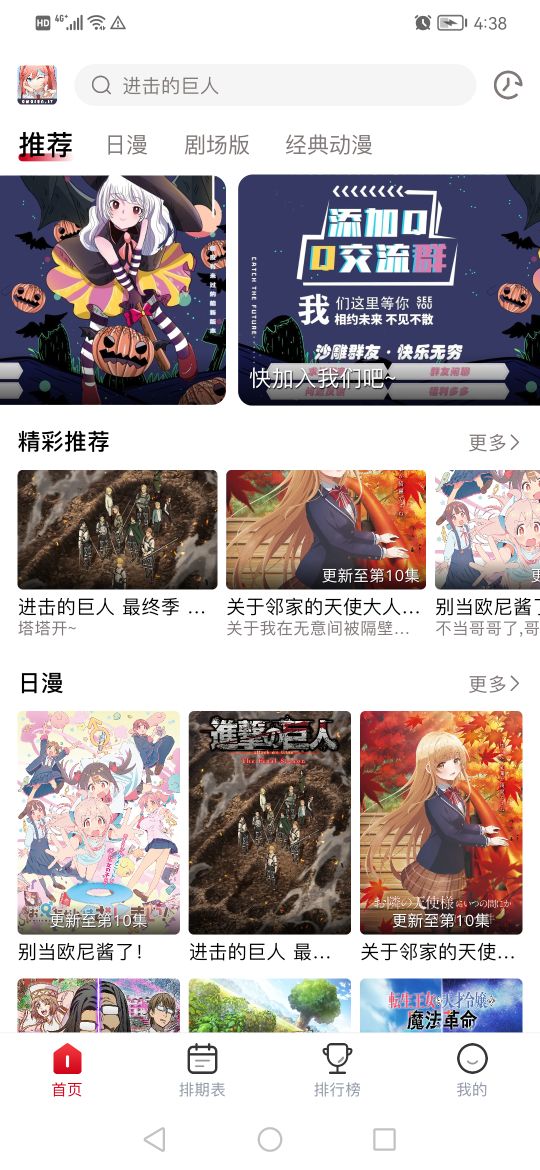 DuoFun动漫截图1