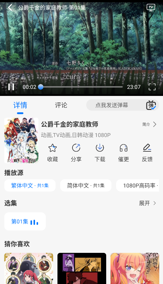 DuoFun动漫截图2