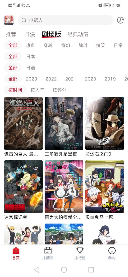 DuoFun动漫截图3