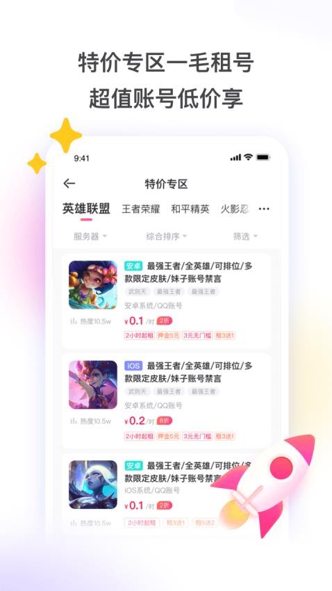 租号玩截图1