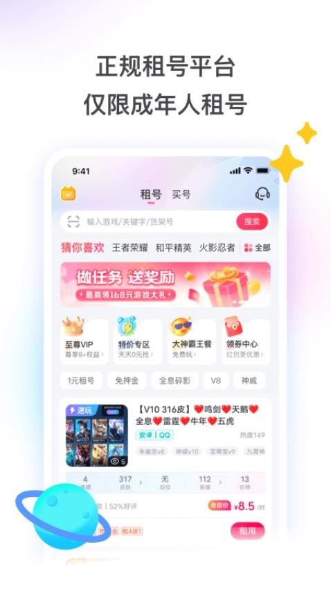 租号玩截图3