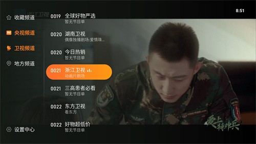 飞沙TV截图1