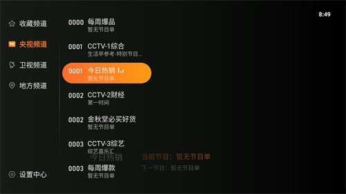 飞沙TV截图3