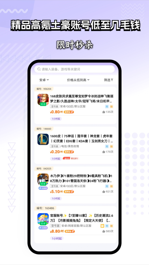 租号玩家截图3