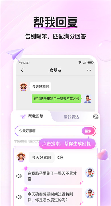 畅聊输入法免费版截图1