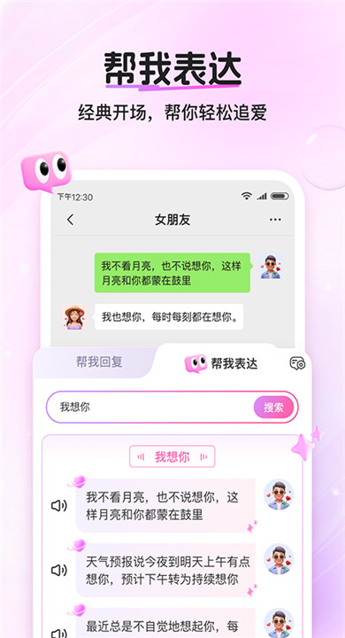 畅聊输入法免费版截图3