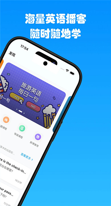 有伴英语安卓版截图2
