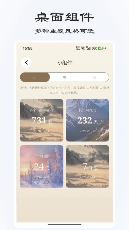 桌面倒计时截图1