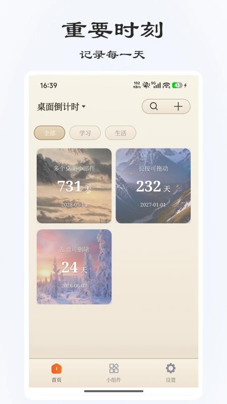 桌面倒计时截图3