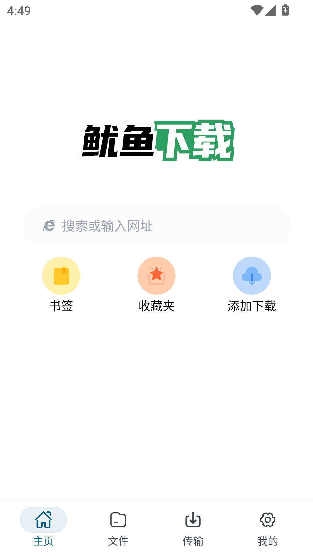 鱿鱼下载截图3