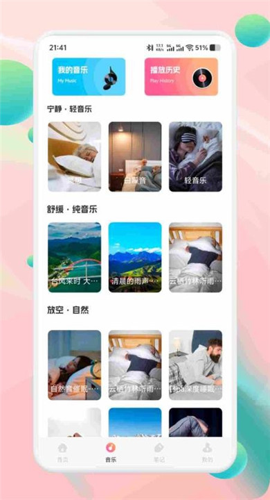 声萌助眠截图1