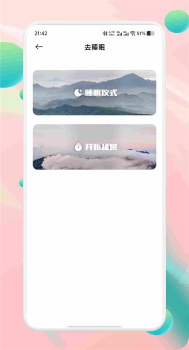 声萌助眠截图3