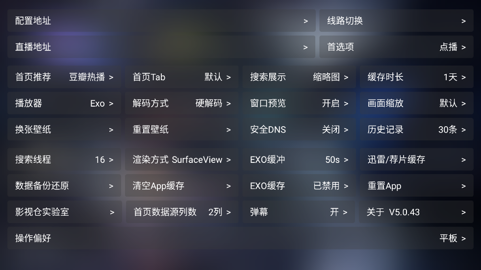 影视仓TV截图1