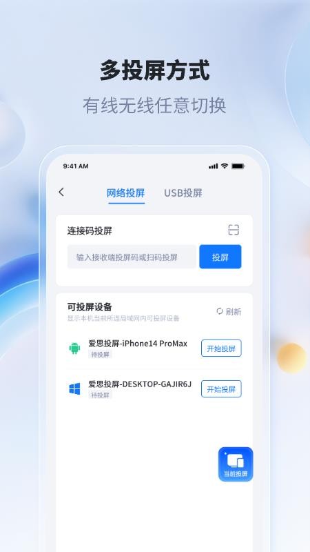 爱思投屏截图2